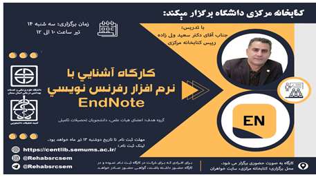  کارگاه رفرنس نویسی 